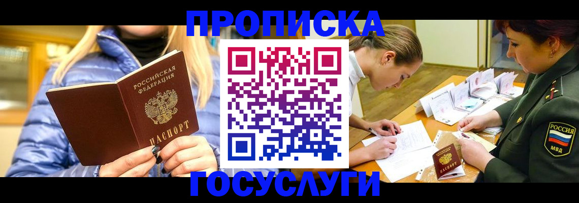 прописка 2025 в Тюкалинске